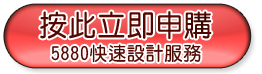 按此立即申購