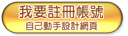 立即註冊