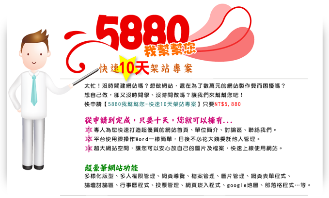 5880簡介