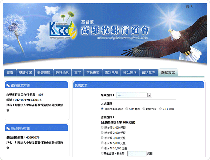 線上捐款界面示意圖
